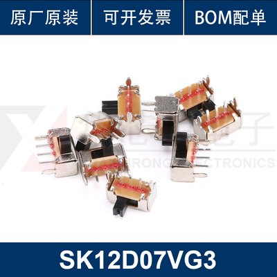 侧脚 支架 SK12D07VG3 3MM柄高 小型拨动开关 三脚/两档（20只）