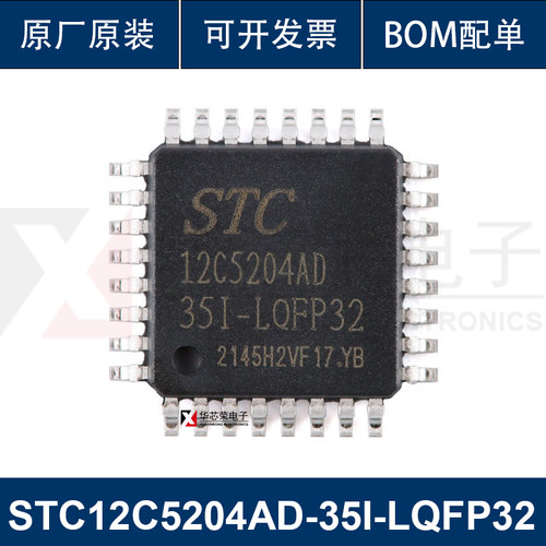 原装正品 STC12C5204AD-35I-LQFP32 1T 8051微处理器单片机芯片