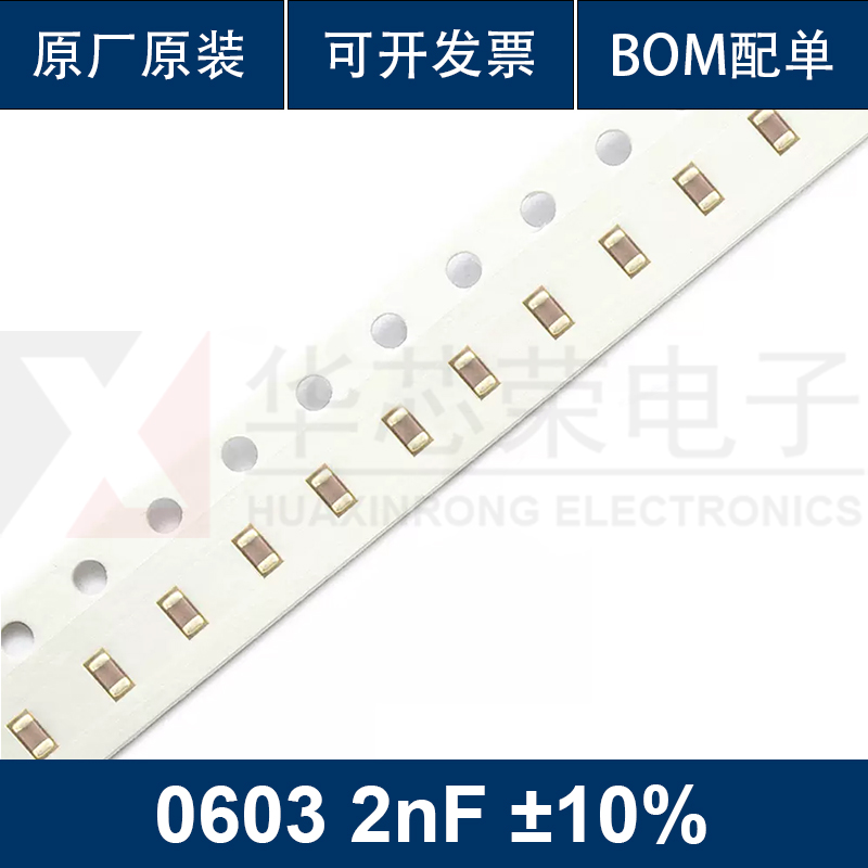 0603-202K 2nF 贴片电容50V ±10% X7R原装正品CC0603KRX7R9BB202