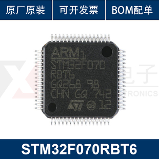 LQFP ARM 原装 STM32F070RBT6 Cortex 32位微控制器MCU 正品