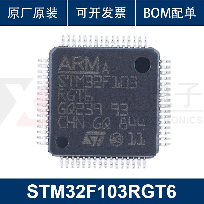 原装正品STM32F103RGT6 LQFP-64 ARM Cortex-M3 32位微控制器-MCU