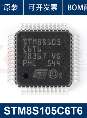 原装正品 STM8S105C6T6 LQFP-48 16MHz/32KB闪存/8位微控制器-MCU