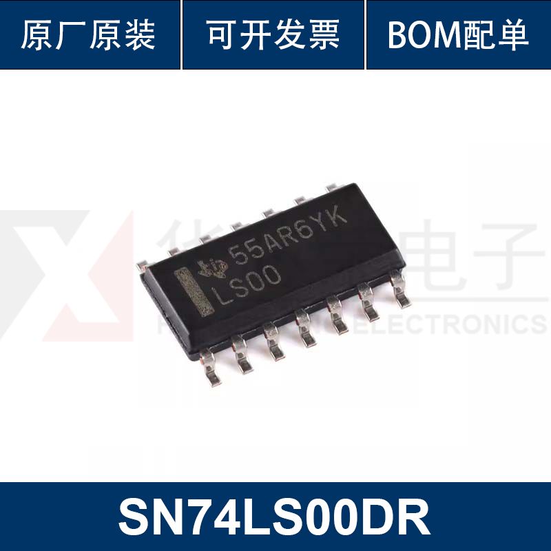 SN74LS00DR SOIC-14 四路2输入正与非门芯片 原装正品