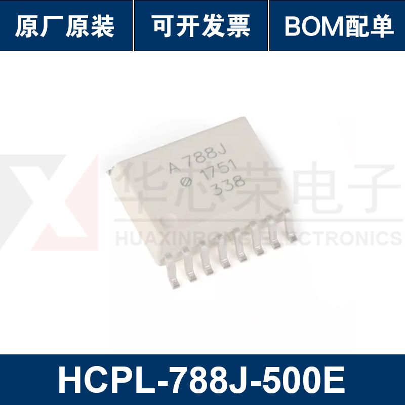 原装正品HCPL-788J-500E SOIC-16短路和过载检测的隔离放大器芯片