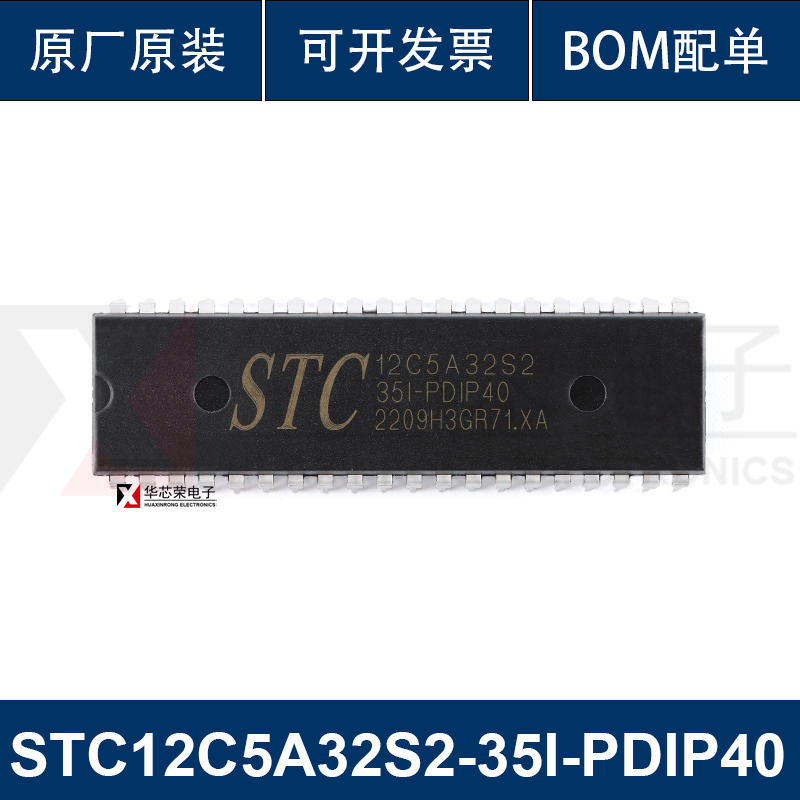原装正品STC12C5A32S2-35I-PDIP40 1T 8051微处理器单片机芯片