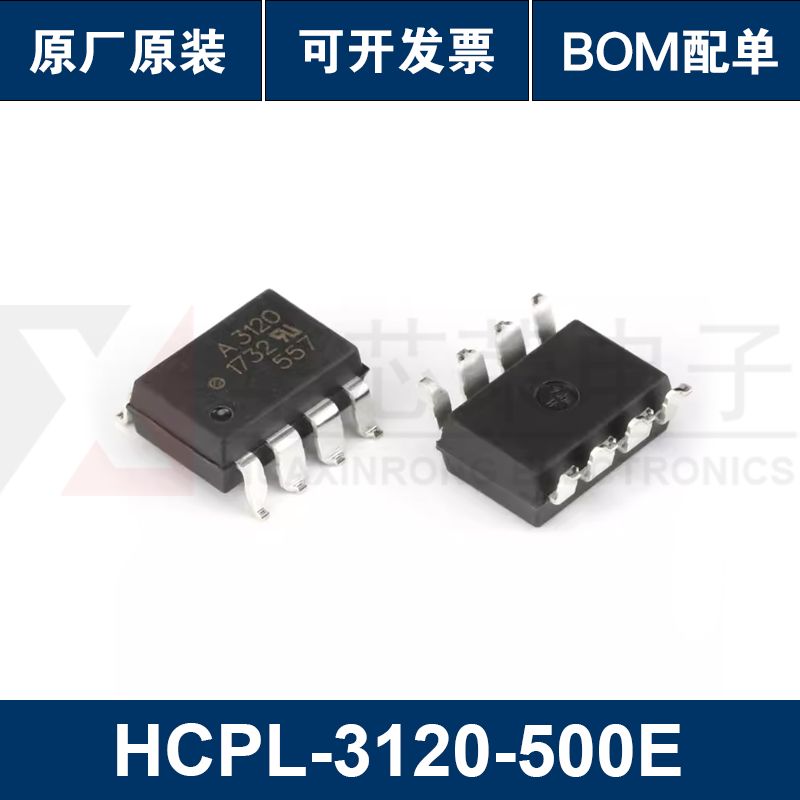 原装正品 HCPL-3120-500E SMD-8 IGBT驱动 光电耦合器芯片