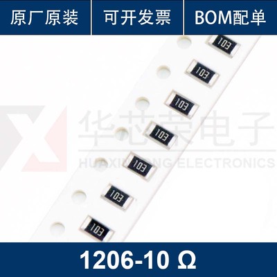 贴片电阻1206-10R 11R12R13R15R16R18R20R22R 24R 5% 厚声 100pcs
