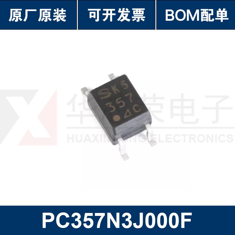 原装正品 贴片PC357N3J000F SOP-4 C档 80V 3750VRMS光耦合器芯片