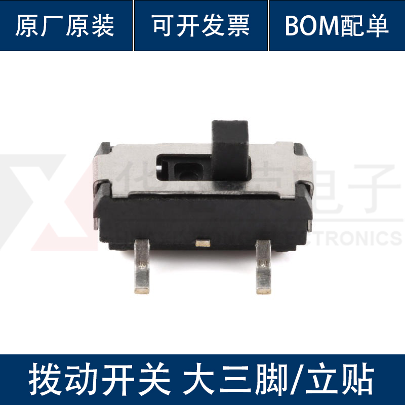 编带-MSK-1134-3P-2H 三脚贴片拨动开关 3脚2档 柄高2mm 小微型