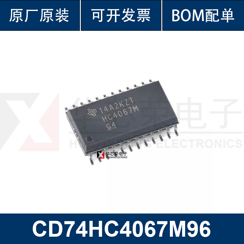 全新原装 CD74HC4067M96 SOIC-24 单通道模拟多路复用器芯片