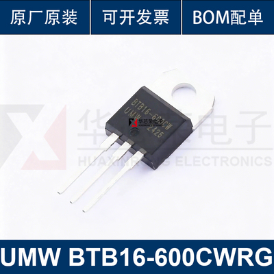 BTB16-600CWRG TO-220B UMW/友台半导体 可控硅芯片IC 原装正品