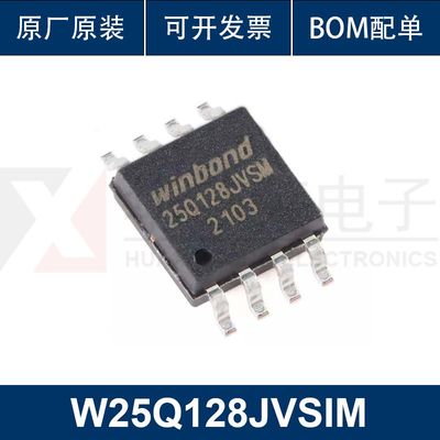 W25Q128JVSIM SOIC-8 3V 128M-bit串行闪存芯片 华芯荣 支持配单