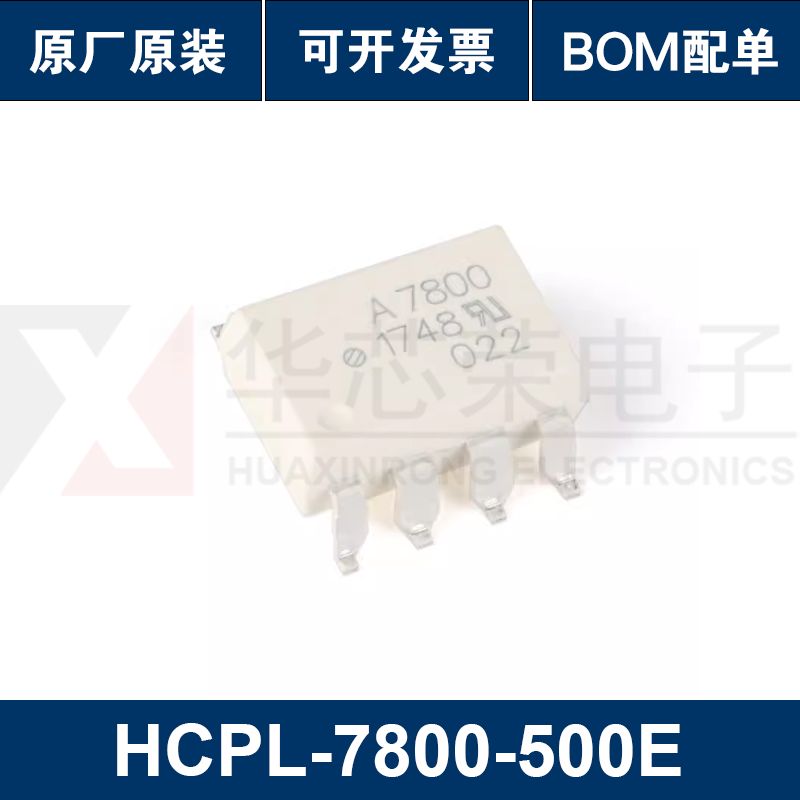 原装正品 贴片 HCPL-7800-500E SOP-8 100kHz 光隔离放大器芯片