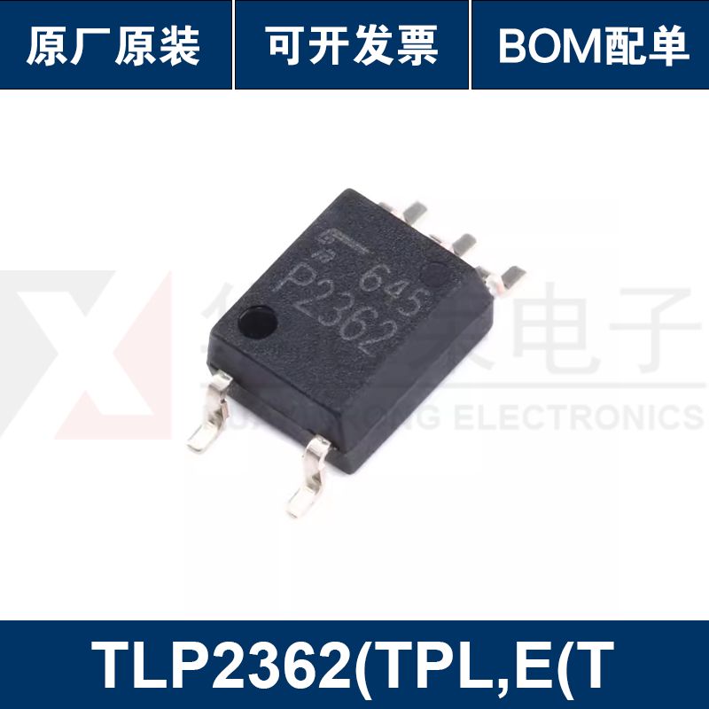 原装正品 贴片 TLP2362(TPL,E(T SOP-5 光电耦合器芯片