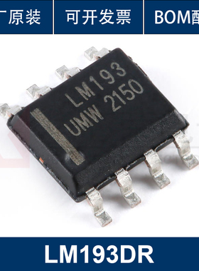 原装 LM193DR SOP-8 低功耗低失调电压双路比较器芯片 集成电路IC