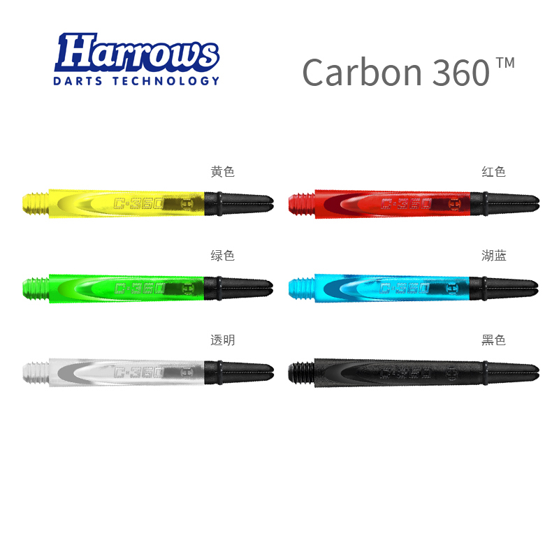 Carbon 360 专业可替换碳纤维顶飞镖杆英国原装进口harrows哈路士