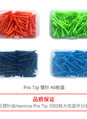 *特价Harrows软式飞镖针头镖尖电子飞镖针尖飞镖配件镖针飞镖头