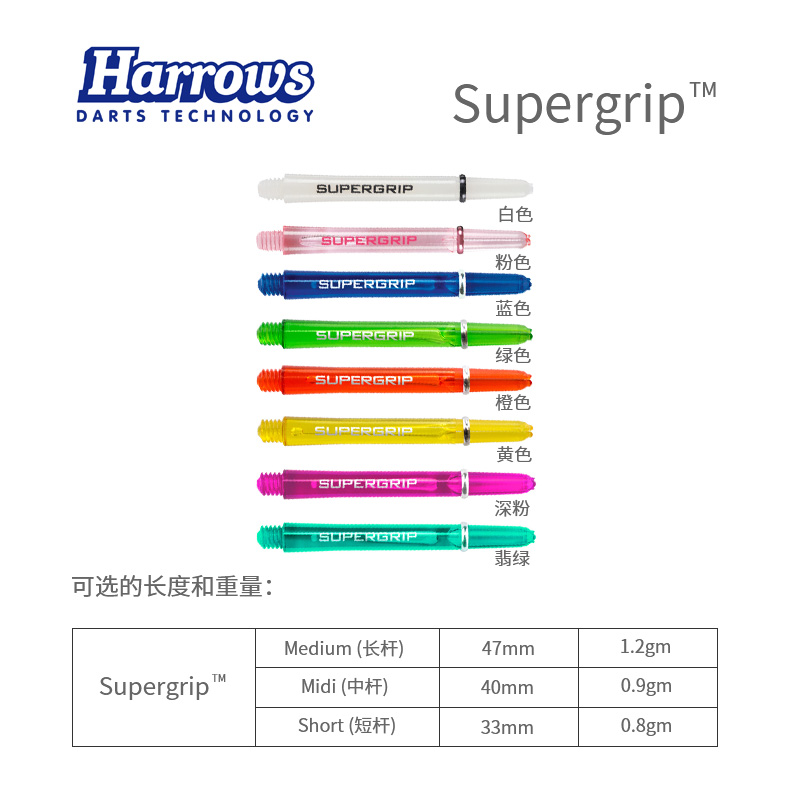 supergrip高强尼龙哈路士飞镖杆