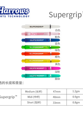 Supergrip2/2高强尼龙飞镖杆比赛英国原装进口