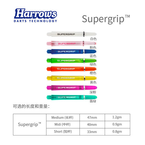 supergrip高强尼龙哈路士飞镖杆