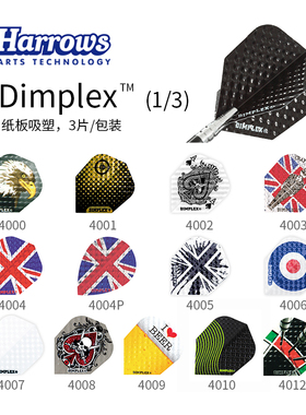 Dimplex飞镖翼(1/3)尾翼镖尾镖叶尾叶 harrows哈路士英国原装进口