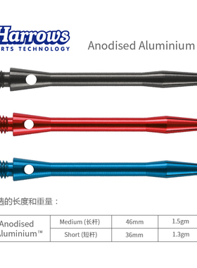 *特价Anodised Aluminium飞镖杆铝合金镖杆 harrows英国原装进口