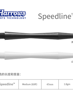 Speedline 飞镖杆 高强度尼龙镖杆 harrows哈路士英国原装进口