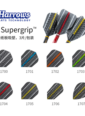 Supergrip 飞镖翼尾翼镖尾镖叶尾叶 harrows哈路士英国原装进口