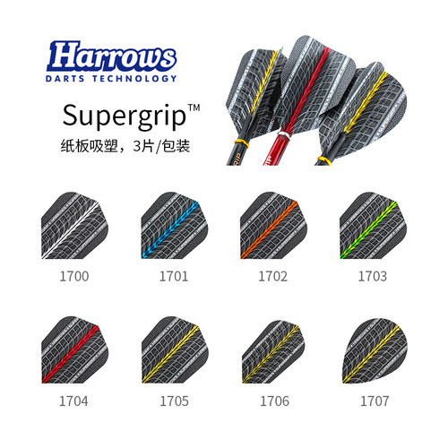 飞镖翼尾翼镖尾镖叶harrows