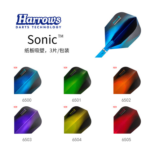 harrows哈路士英国原装进口Sonic 飞镖翼尾翼镖尾镖叶尾 镖羽配件