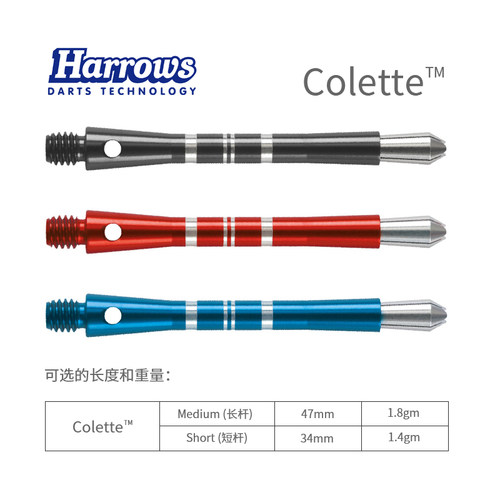 harrows金属飞镖杆比赛配件