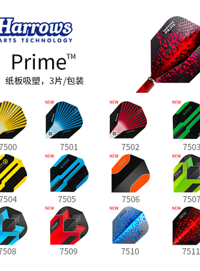 Prime 镖翼1/5飞尾翼镖尾镖叶尾叶 harrows哈路士英国原装进口