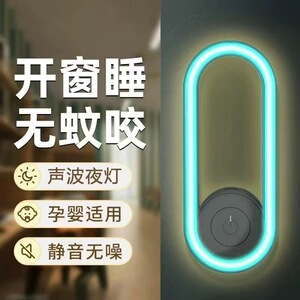 2024新款驱蚊神器物理家用灭蚊超声波灭蚊灯小夜灯电子驱蚊器