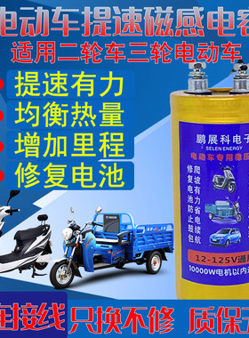 12v两轮增程器提速稳压器电动车