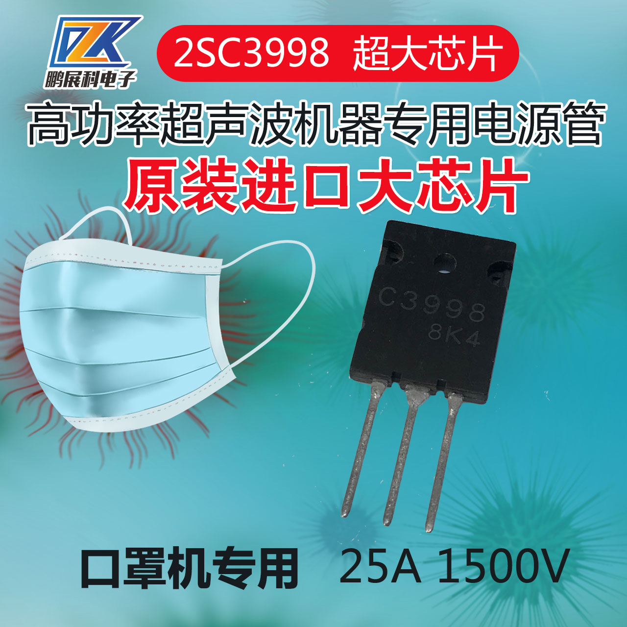 C3998 2SC3998 C3997 C5047 BU508A 进口大芯片超声波大功率管