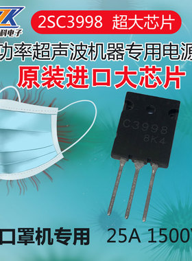 C3998 2SC3998 C3997 C5047 BU508A 进口大芯片超声波大功率管