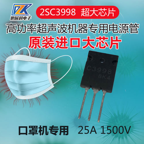 C3998 2SC3998 C3997 C5047 BU508A 进口大芯片超声波大功率管