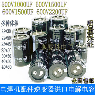 500V1000UF 600V1500UF 600V2200UF电焊机配件逆变器进口电解电容