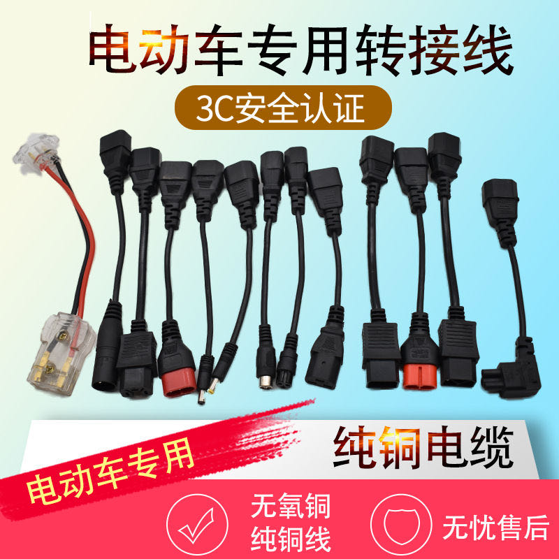 电动车转接转换线各种品牌