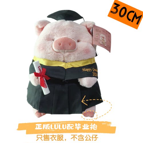 LULU猪公仔专用定制毕业袍娃娃学士服博士硕士服娃衣大学毕业礼物