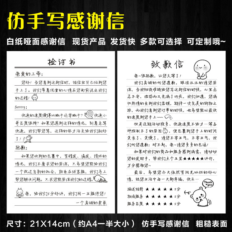 简单白纸卖家诚意感谢信仿手写体感谢道致歉信 说明书售后服务卡