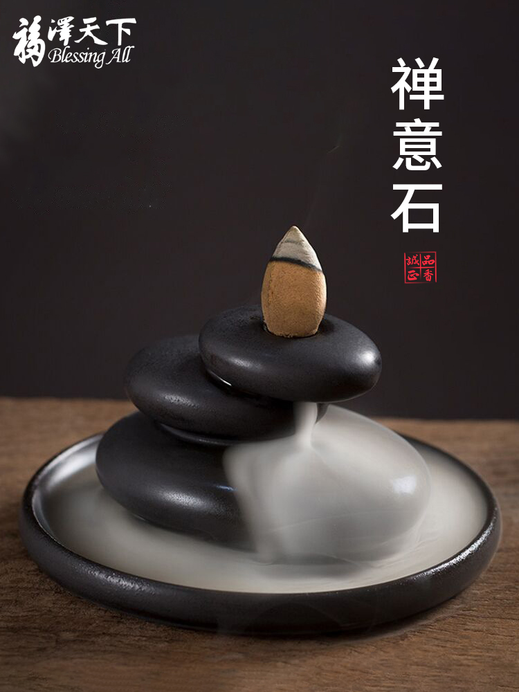 引信天下禅石回流香炉家室内沉香檀香燃烧器办公室新的创意饰品