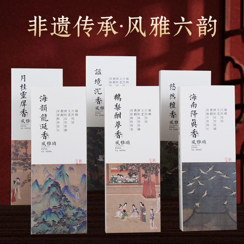 福泽天下鹅梨账中香檀香沉香龙涎