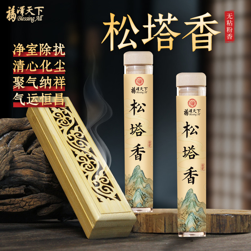 福泽天下天然正宗松塔香无粘粉香