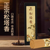 天然「松塔香」线 线香家用室内香薰手工环香正宗松塔香薰香木质