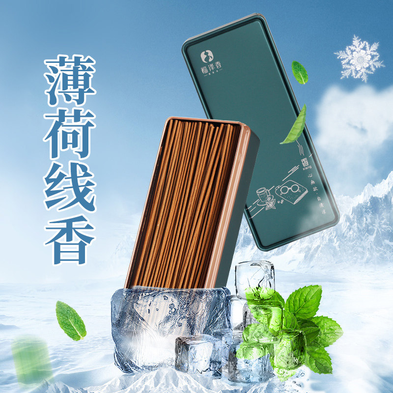 福泽天下【冰薄荷香】天然清凉线香办公室内熏香家用檀香香薰沉香