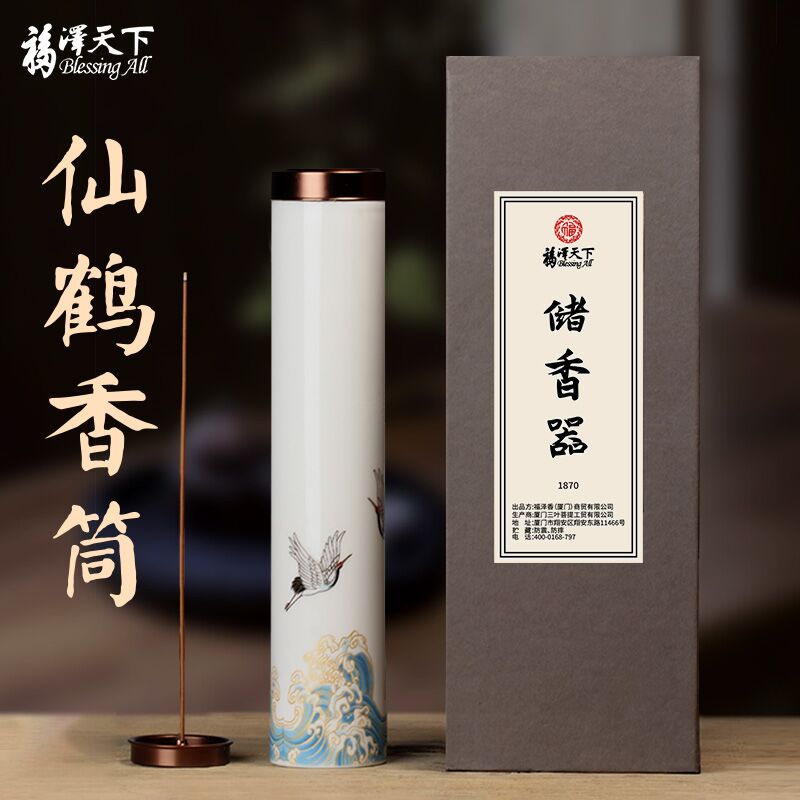 福泽天下线香筒放香桶家用便携式