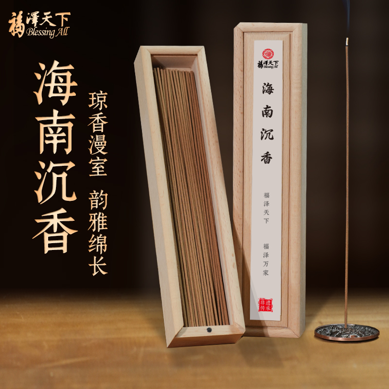 福泽天下海南沉香线香龙涎香熏香