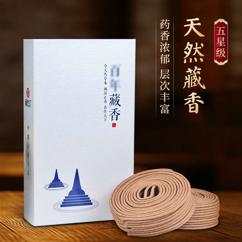 福泽天下藏香手工盘香家用养生香