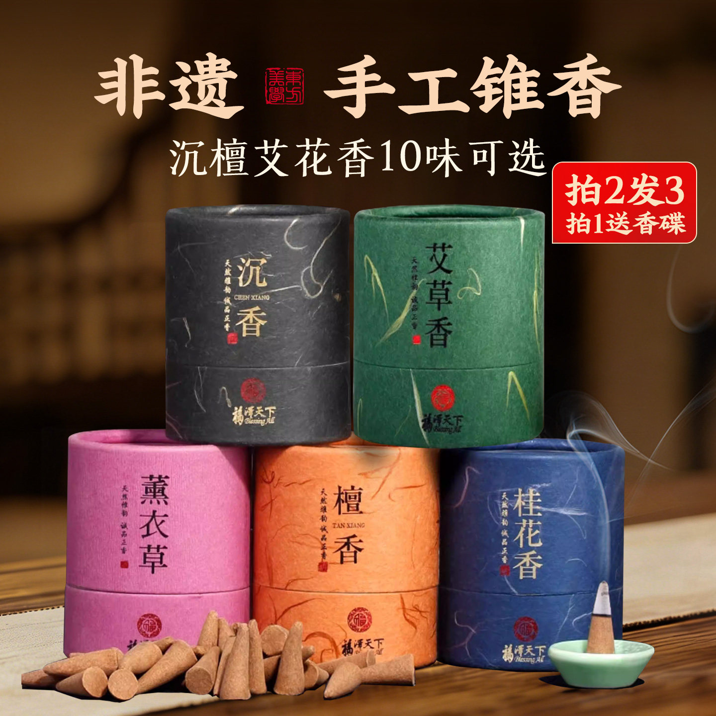 福泽天下天然檀香沉香塔香锥香家用室内薰衣草桂花茉莉崖柏香香薰